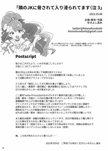 Tonari no JK ni Odosarete Iribitararetemasu (Naki 3 - Foto 38