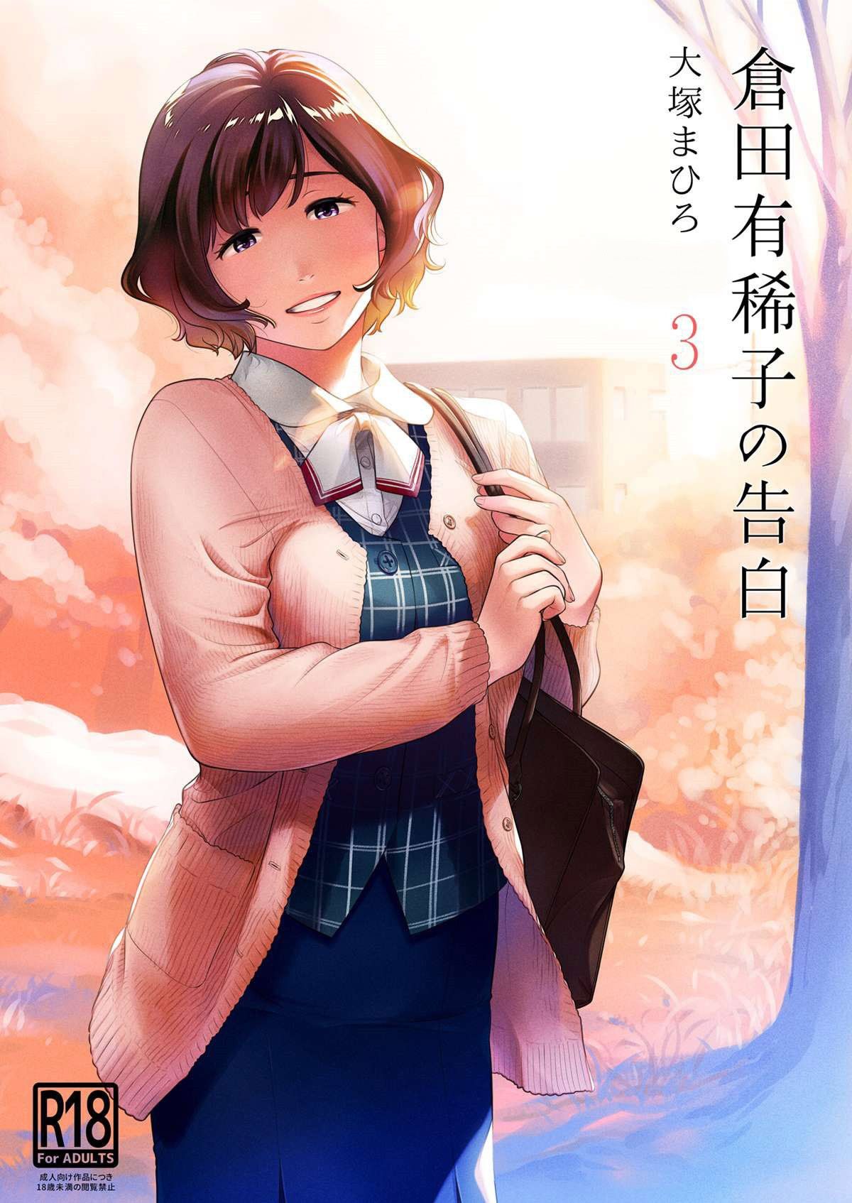 Confissões de Akiko Kurata – Episódio 3